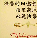 Chinese Wishes